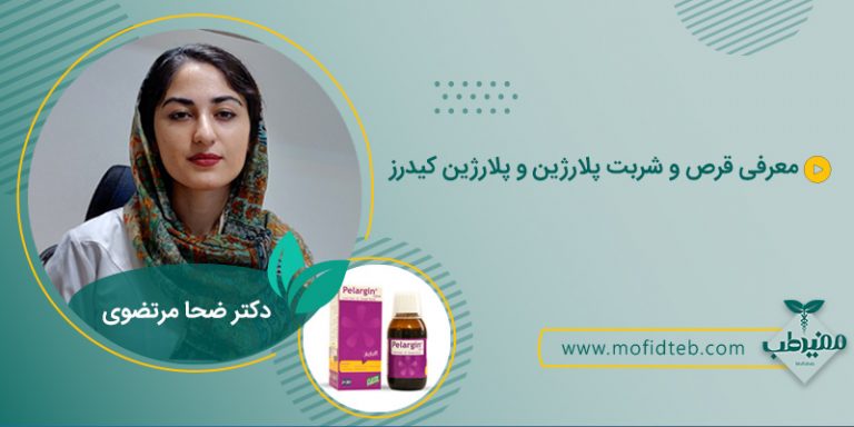 معرفی قرص و شربت پلارژین