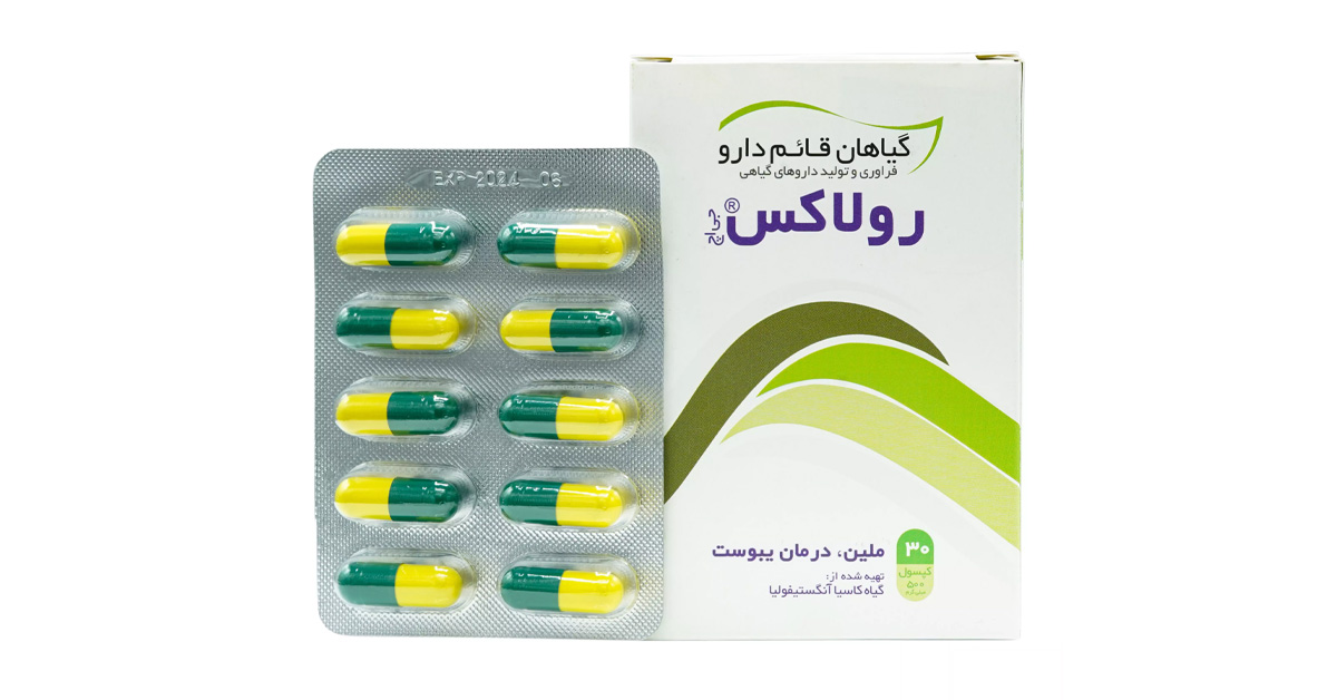 کپسول رولاکس قائم دارو